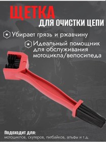 Resim Zincir/parçalar Temizleme Fırçası/motosiklet Yedek Parçası 403285786 
