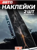 Resim Stikauto Araba Kapı Direkleri Üzeri İçin Çıkartmalar 463621995 