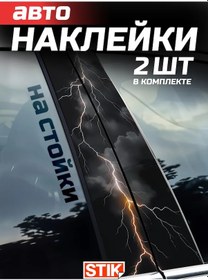 Resim Stikauto Araba Kapı Direkleri Üzeri İçin Çıkartmalar 463621995 