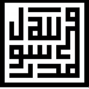 Resim Kufi Muhammed Sas Rasulullah Yapışkan Arma 10 X 10 Cm 