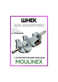 Resim Holdgrade Moulınex Tefal Krups Et Kıyma Makinesi Şaftı Altıgen Keyflerli 100317331 