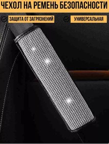 Resim Avtopodarok70 Emniyet Kemeri Kılıfı 168628151 