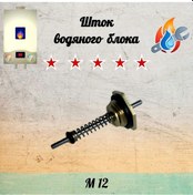 Resim Net Brenda Su Bloğu Şaftı M 12 264313405 