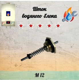 Resim Net Brenda Su Bloğu Şaftı M 12 264313405 