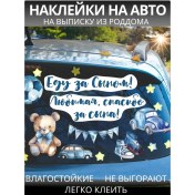 Resim Bumashka Shop Doğum Sonrası Taburcu Çıkış Etiketleri 163893353 