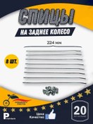 Resim Krukov Moto Şişmeler + Nippel 18 Jant 224 Mm 456840238 