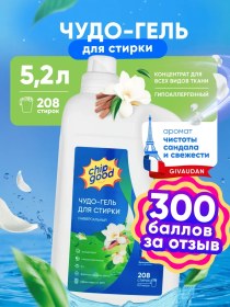 Resim Chip&good Çamaşır Yıkama Jeli Chip&good Universal 5.2 Litre. 323266755 