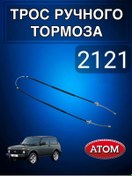 Resim Atom 2121 Manuel Fren Kablosu 181751072 