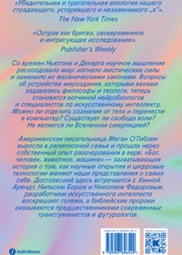 Resim Eksmo Bog, celovek, zivotnoe, masina. Poiski smysla v raskoldovannom mire / Meghan O'Gieblyn 