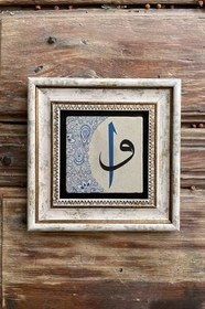 Resim Oscar Stone Decor Çerçeveli Taş Duvar Dekoru Tablo 20X20Cm 2'Li Set (463-353) Ayetel Kürsi Vav Elif 2-2Cdd-060 