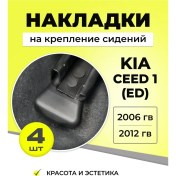 Resim Ao Plast Kia Ceed 1'de Kol Dayama Pedleri 68155379 