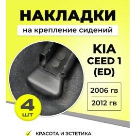 Resim Ao Plast Kia Ceed 1'de Kol Dayama Pedleri 68155379 