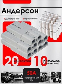 Resim Skyelectric Bağlantı Numaralı 2 "anderson" 50a Gri. Lot 10 Adet. 251891634 