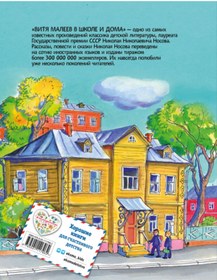 Resim Eksmo Vita Maleev v skole i doma (il. M. Mordvincevoj) / Nosov Nikolaj Nikolaevic 