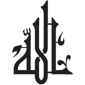 Resim Genel Markalar Kufi Hat Yazısı Allah Lafzı (Tip 3) 20X28 Cm Lcst [Lcst] 