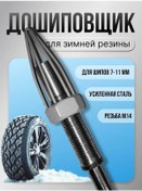 Resim P&r Motor Home Doshipun Kış Lastiği İçin, Lastik Dikenleyici Doşipun 270878759 