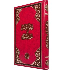 Resim Büyük Cevşen (Rahle Boy-Osmanlıca Mealli)- Hayrat Neşriyat 