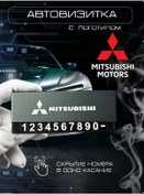 Resim Mitsubishi Mitsubishi İçin Araç Telefon Numarası Kartviziti 252965813 