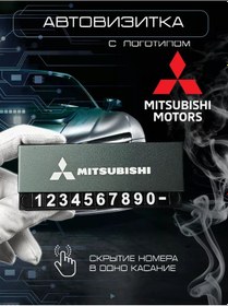 Resim Mitsubishi Mitsubishi İçin Araç Telefon Numarası Kartviziti 252965813 