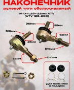 Resim Valim Bokom M10 Atv 150-200 İçin Direksiyon Rot Başlığı 347054536 