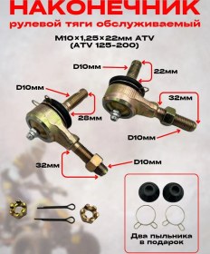 Resim Valim Bokom M10 Atv 150-200 İçin Direksiyon Rot Başlığı 347054536 