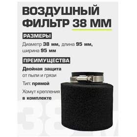 Resim Katri Moto 0 Dirençli Doğrudan 38 Mm Hava Filtresi 202482310 