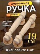 Resim Net Brenda Sauna Sapı Ahşap 19 Cm 2 Adet 177331557 