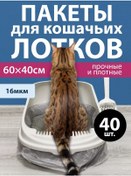 Resim Kazanpack Kedi Kumu Kabı İçin Poşetler 60x40 Cm 40 Adet 223335283 