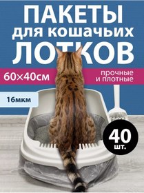 Resim Kazanpack Kedi Kumu Kabı İçin Poşetler 60x40 Cm 40 Adet 223335283 