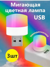 Resim Yanıp Sönen Renkli Usb Lamba 280693392 