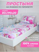 Resim Spalenka Lastikli Çarşaf 190x80 Çocuk Pamuk Poplin 297725459 