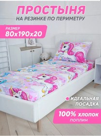 Resim Spalenka Lastikli Çarşaf 190x80 Çocuk Pamuk Poplin 297725459 