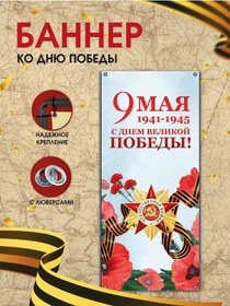 Resim Ra Anturaz 9 Mayıs İçin Mobil Duraka Afiş 80x180 Cm 321953445 