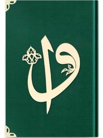 Resim Rahle Boy Kadfe Kuran-ı Kerim(Züm Yeşil, ElifVav, Yaldzlı, Mühür) 
