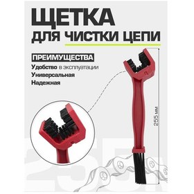 Resim Katri Moto Motosiklet, Pitbike, Moped İçin 2'si 1 Arada Zincir Temizleme Fırçası 179365447 