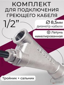 Resim Zeıssler Isıtma Kablosu İçin T Bağlantı Parçası Ve Salmastra Manka 1/2"x1/2" 242911555 