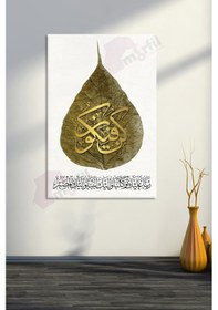 Resim Atölyesi Kun Feyekun ( Ol Der ve Oluverir) Ayeti Kerime Dini Hat Kanvas Tablo 90 x 60 