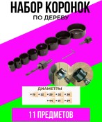 Resim Komplekt Koronok Po Derevu Ahşap Ve Alçıpan İçin 11'i 1 Arada Keski Seti 219563838 