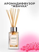 Resim Areon Çubuklu Ev Kokusu Difüzörü Aromatlandırıcı 295689491 