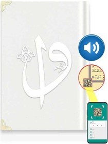 Resim Rahle Boy Kadfe Kuran-ı Kerim (Beyaz, Elif-Vavlı, Yaldzlı, Mühür) 