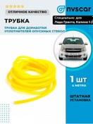 Resim Nvscar Cam Çınlama Giderme Tüpü 201443910 