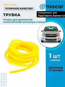 Resim Nvscar Cam Çınlama Giderme Tüpü 201443910 