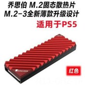 Resim Aubyhe Jonsbo M2-3 Kırmızı Ssd Soğutucu, 2280 Nvme Diskleri İçin Isı Dağıtıcı, Ps5 Uyumlu, Dayanıklı Malzeme 