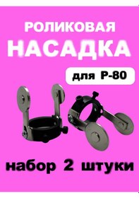 Resim Stark P-80 Plazmalar İçin Rulo Başlık Seti 2 Adet 403487274 