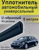 Resim Exoflex U Şeklinde Evrensel 5 Metre Araba Kapı Sızdırmazlık Bandı 221475834 