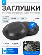 Resim Doptrade Grant, Kalina 2, Granta Fl İçin Destek Kapakları 83346796 