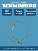 Resim Bosch Gazlı Ocak İçin Termik Çift, Pişirme Paneli Düşün 245444361 