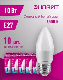 Resim Onlajt Led Ampuller E27 10w 6500k 10 Adet 146990072 