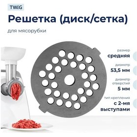 Resim Twig Elenberg Mg2501 İçin Orta Ağlı Et Kıyma Makinesi, Ağ 195854036 