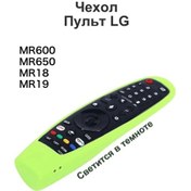 Resim Pupas Tudas Lg Mr600, Mr18, Mr19, Mr20 Kumandası İçin Silikon Kılıf 135492724 